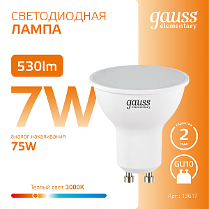 Лампа Gauss Elementary MR16 7W 530lm 3000К GU10 LED 1/10/100