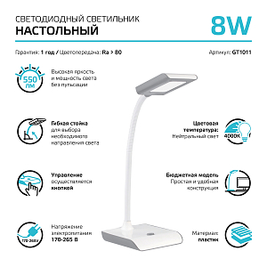 Светильник настольный Gauss модель GTL101 8W 550lm 4000K 220-240V белый с серым LED 1/20