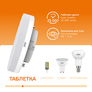 Лампа Gauss Elementary GX53 9W 660lm 3000K LED 1/10/100