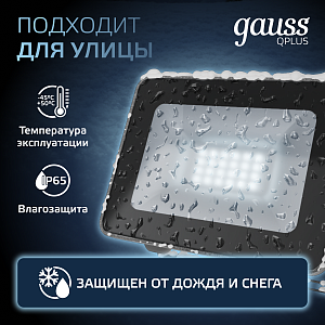 Прожектор Gauss Qplus 20W 2100lm 6500K 200-240V IP65 графитовый LED 1/20