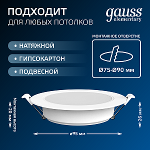 Светильник Gauss Elementary Downlight круг 5W 430lm 4000K 170-260V IP20 95*26 бел.LED (3шт. в упак.) LED 1/40
