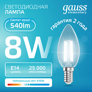 Лампа Gauss Filament Elementary Свеча 8W 540lm 4100К Е14 LED 1/10/100