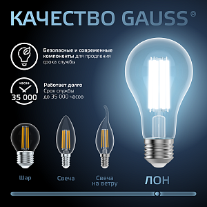Лампа Gauss Filament А70 26W 2700lm 4100К Е27 LED 1/10/40