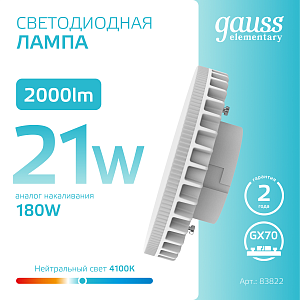 Лампа Gauss Elementary GX70 21W 2000lm 4100K LED 1/10/50