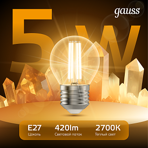 Лампа Gauss Filament Шар 5W 420lm 2700К Е27 LED 1/10/50