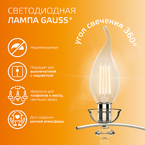 Лампа Gauss Filament Elementary Свеча на ветру 8W 510lm 2700К Е14 LED 1/10/100