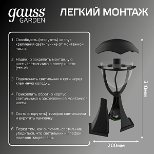 Светильник садово-парковый Gauss Aura на постамент  1*E27, 60W, 200*200*310мм, 170-240V / 50Hz,  IP54 (1/6)