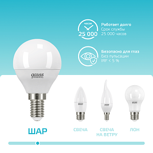 Лампа Gauss Elementary Шар 8W 540lm 4100K Е14 LED 1/10/100
