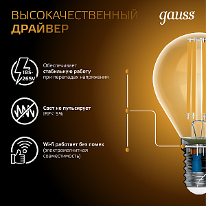 Лампа Gauss Filament Шар 7W 550lm 2700К Е14 LED 1/10/50