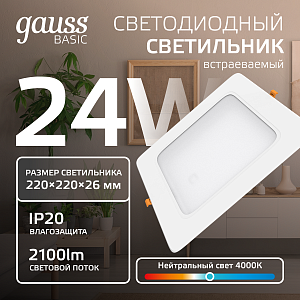 Светильник Gauss Basic Downlight квадрат 24W 2100lm 4000K 170-260V IP20 220*26 белый LED 1/40