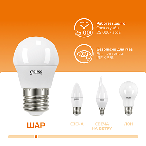 Лампа Gauss Elementary Шар 12W 880lm 3000K Е27 LED 1/10/100