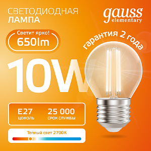 Лампа Gauss Filament Elementary Шар 10W 650lm 2700К Е27 LED 1/10/100