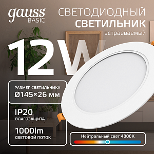 Светильник Gauss Basic Downlight круг 12W 1000m 4000K 170-260V IP20 145*26 белый LED 1/60