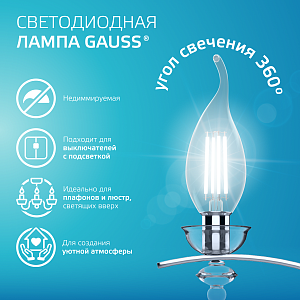 Лампа Gauss Filament Elementary Свеча на ветру 8W 540lm 4100К Е14 LED 1/10/100