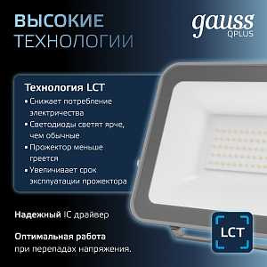 Прожектор Gauss Qplus 50W 5250lm 6500K 200-240V IP65 графитовый LED 1/10