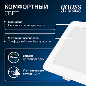 Светильник Gauss Elementary Downlight квадрат 13W 1100lm 4000K 170-260V IP20 145*26 белый LED 1/60