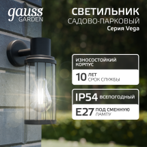 Светильник садово-парковый Gauss Vega на стену вниз 1*E27, 60W,105*142*240мм, 170-240V / 50Hz, IP54 (1/24) Светильник садово-парковый Gauss Vega на стену вниз 1*E27, 60W,105*142*240мм, 170-240V / 50Hz, IP54 (1/24)