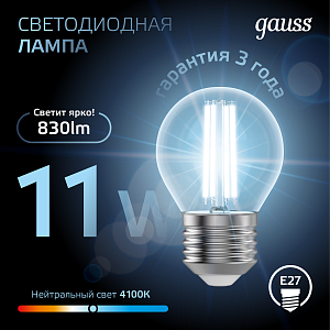 Лампа Gauss Filament Шар 11W 830lm 4100К Е27 LED 1/10/50