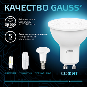 Лампа Gauss MR16 9W 830lm 4100K GU10 LED 1/10/100
