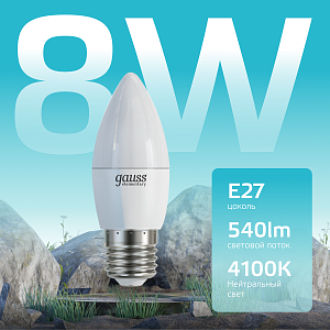 Лампа Gauss Elementary Свеча 8W 540lm 4100K Е27 LED 1/10/100