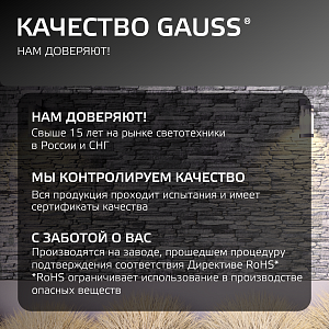 Светильник садово-парковый Gauss Vega на стену вверх 60W, 1*E27, 105*142*240мм, 170-240V / 50Hz, IP 54 (1/24)