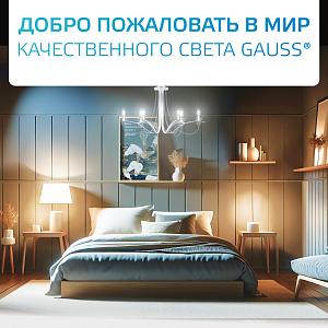 Лампа Gauss Filament Elementary Шар 8W 540lm 4100К Е14 LED 1/10/100