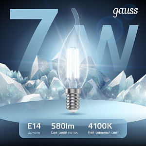 Лампа Gauss Filament Свеча на ветру 7W 580lm 4100К Е14 LED 1/10/50