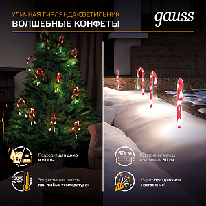 Светильник новогодний Gauss Holiday " Волшебные конфеты", IP44 мультицвет LED 1/8