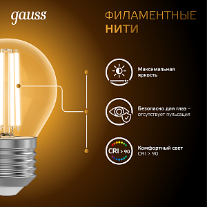Лампа Gauss Filament Шар 7W 550lm 2700К Е27 LED 1/10/50