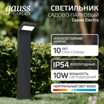 Светильник садово-парковый Gauss Electra столб, 10W, 600lm, 4000K, 134*137*580мм, 170-240V / 50Hz, IP54 LED (1/4) Светильник садово-парковый Gauss Electra столб, 10W, 600lm, 4000K, 134*137*580мм, 170-240V / 50Hz, IP54 LED (1/4)