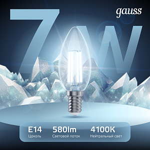 Лампа Gauss Filament Свеча 7W 580lm 4100К Е14 LED 1/10/50