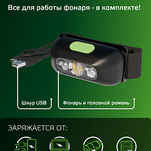 Фонарь налобный Gauss модель GFL410 3W 80lm Li-ion 400mAh LED 1/10/80