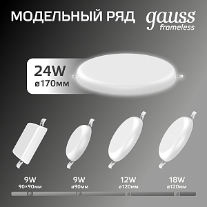 Светильник Gauss Frameless круг 24W 2400lm 4000K 85-265V IP20 монтаж Ø155 170*27мм LED 1/30