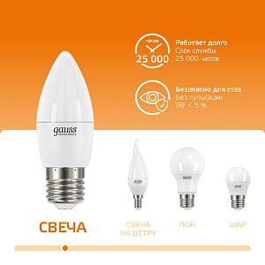 Лампа Gauss Elementary Свеча 8W 520lm 3000K Е27 LED 1/10/100