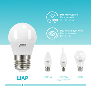 Лампа Gauss Elementary Шар 8W 540lm 4100K Е27 LED 1/10/100