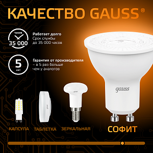 Лампа Gauss MR16 9W 830lm 3000K GU10 LED 1/10/100