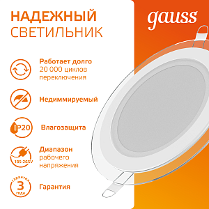 Светильник Gauss Glass круг 12W 900lm 3000K 185-265V IP20 монт Ø130 160*35 с дек стеклом LED 1/10/40