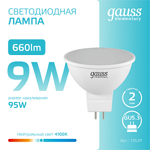 Лампа Gauss Elementary MR16 9W 660lm 4100K GU5.3 LED 1/10/100