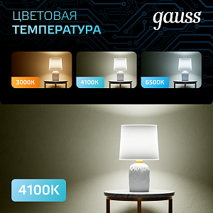 Лампа Gauss MR16 9W 830lm 4100K GU5.3 LED 1/10/100