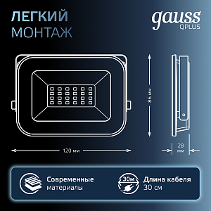 Прожектор Gauss Qplus 20W 2200lm 6500K 200-240V IP65 черный LED 1/20