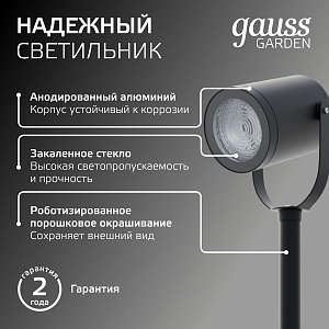 Светильник садово-парковый Gauss Sonata ландшафтный, 35W, GU10, 90*70*475мм, 170-240V / 50Hz, IP54 (1/8)