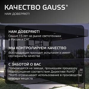 Светильник садово-парковый Gauss Clio столб 1*E27, Max.60W, 142*500mm, 170-240V / 50Hz, IP 54 (1/8)