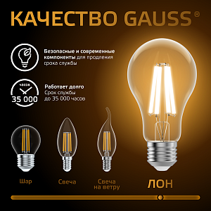 Лампа Gauss Filament А60 18W 1600lm 2700К Е27 LED 1/10/40