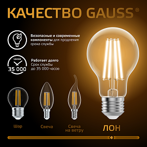 Лампа Gauss Filament А60 12W 1200lm 2700К Е27 LED 1/10/40