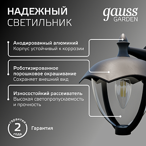 Светильник садово-парковый Gauss Aura на стену вниз  1*E27, 60W, 188*210*238мм, 170-240V / 50Hz, IP 54 (1/6)