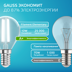 Лампа Gauss Filament Elementary Шар 10W 670lm 4100К Е14 LED 1/10/100