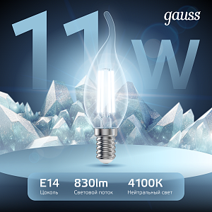 Лампа Gauss Filament Свеча на ветру 11W 830lm 4100К Е14 LED 1/10/50