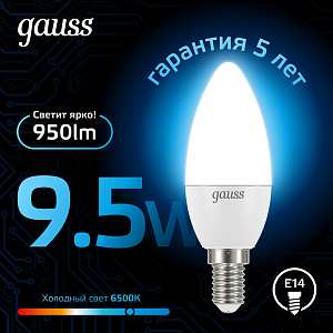 Лампа Gauss Свеча 9.5W 950lm 6500К E14 LED 1/10/100