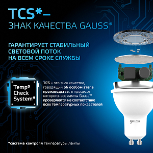 Лампа Gauss MR16 5W 530lm 6500K GU10 LED 1/10/100