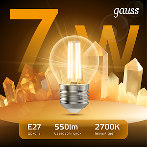 Лампа Gauss Filament Шар 7W 550lm 2700К Е27 LED 1/10/50